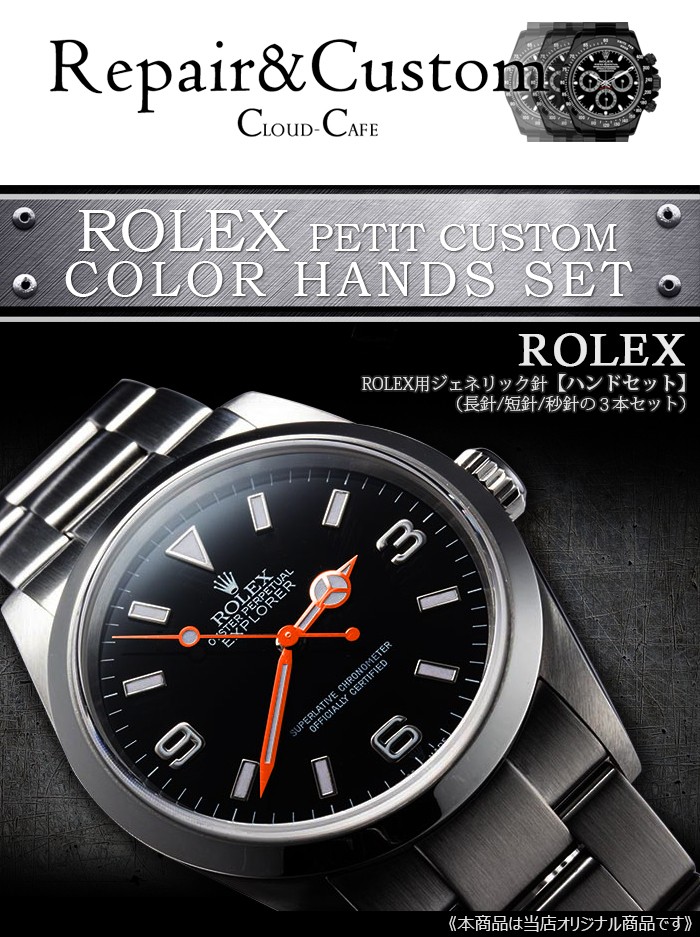 ROLEX用 カラーハンドセット 14270/114270/14060/16610 等カラー　ハンドセット　ジェネリック針 送料無料