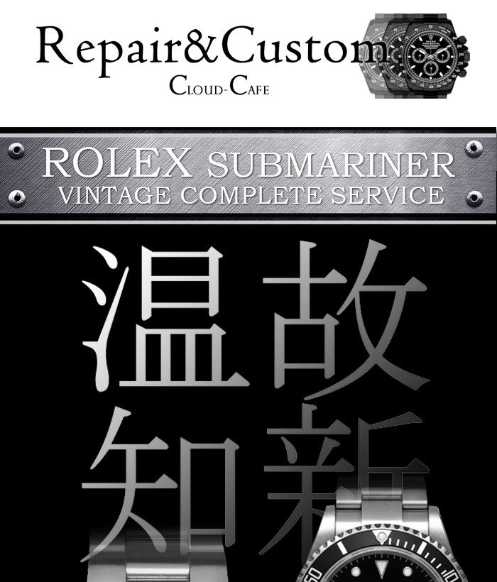 ROLEX サブマリーナー ヴィンテージ・コンプリートサービス オーバーホール付き SUBMARINER 16610 1680 送料無料  :sub-v-c-s:クラウドカフェ - 通販 - Yahoo!ショッピング