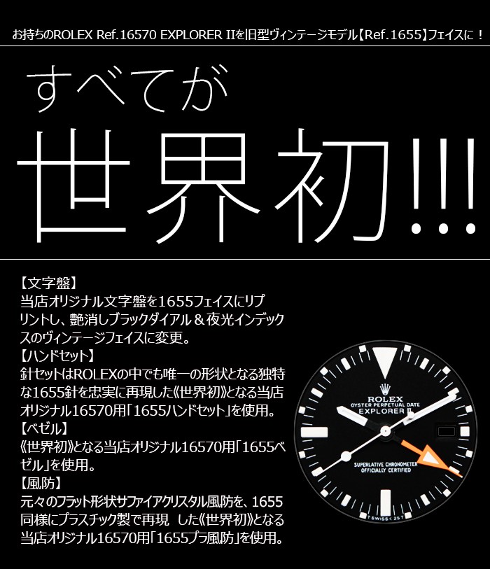 ROLEX エクスプローラーII 16570 ヴィンテージ コンプリートサービス EXPLORER 16570 1655 送料無料 : exii -v-c-s-1655 : クラウドカフェ - 通販 - Yahoo!ショッピング