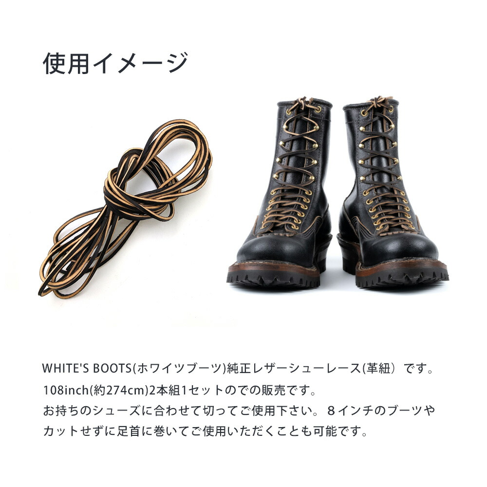 並行輸入品】【ネコポス】ホワイツ 純正レザーシューレース ブーツ紐