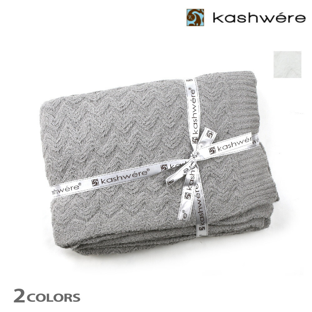 kashwére 毛布 /ブランケット グレー系 カシウェア ブランケット KASHWERE カシウエア Throw Blanket マイクロ