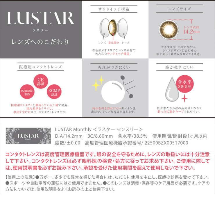 カラコン ラスター 全国どこでも送料無料 マンスリー 1ヶ月 度なし 中島美嘉 ワンマンス ハーフ 8 6 カラーコンタクト 1箱2枚入り 大人 14 2mm