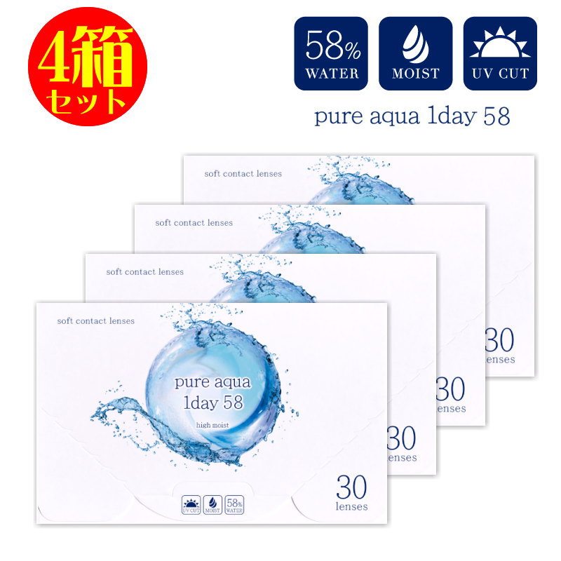 コンタクト 4箱セット ピュアアクアワンデー UV Moist 58 by ZERU 1箱30枚 高含水 58％ レンズ 1日使い捨て コンタクトレンズ UV加工 | ZERU.