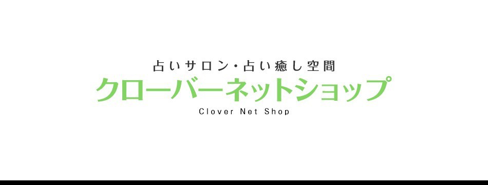 クローバーネットショップ