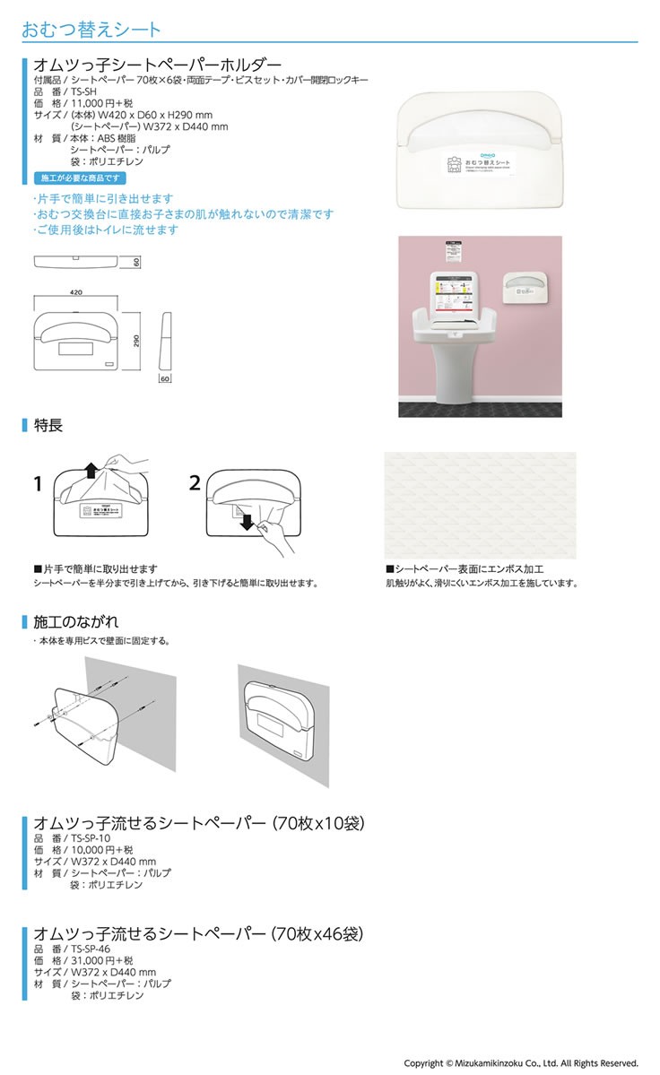 New限定品 8オモイオ Omoio Ts Sh おむつ替えシートペーパーホルダー オムツっ子 本体 ペーパー6袋付き 0100 受注約4週 最安値に挑戦 Kwsrbd Com