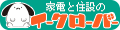 家電と住設のイークローバー