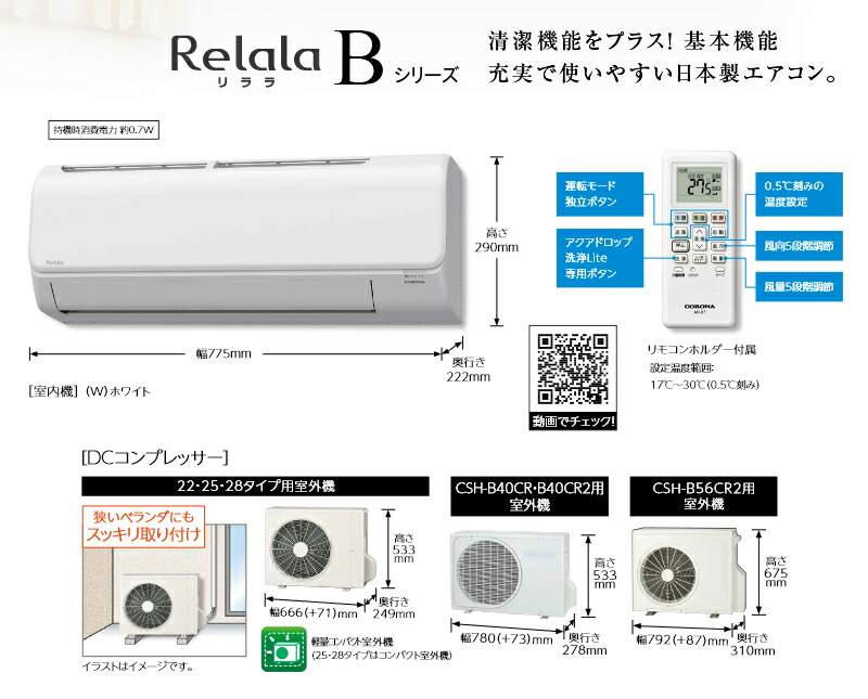 ★ジモティ割引あり★☆未使用品 エアコン コロナ CSH-B22CR-W 2024モデル ※当店3ヶ月保証/取り付け費用別途 CORONA（コロナ） 即納 2025年モデル CSH-B22CR 冷暖房エアコン 6畳用