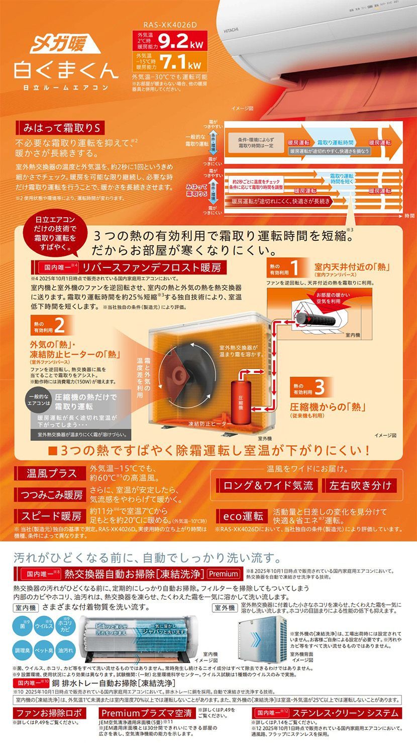 日立（HITACHI） ルームエアコン【RAS-XK2526S W】スターホワイト 2026