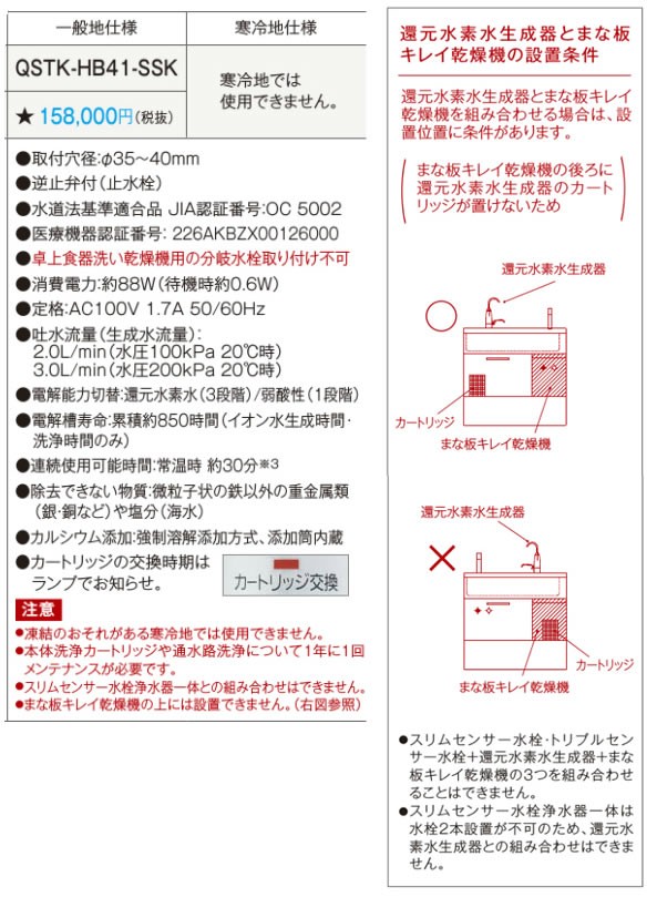 Panasonic ###Юパナソニック【QSTK-HB41-SSK】還元水素水生成器 Panasonic ###Юパナソニック【QSTK-HB41-SSK】還元水素水生成器