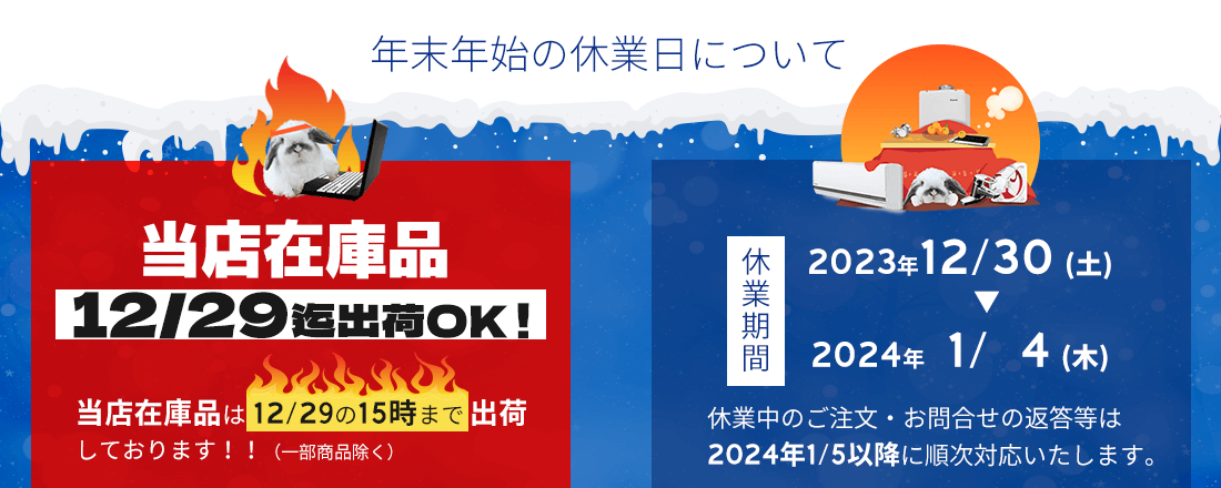 当店からのお知らせ