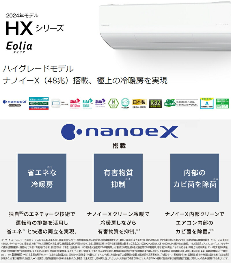 パナソニック ルームエアコン【CS-804DHX2 W】クリスタルホワイト 2024年 HXシリーズ Eolia(エオリア) 単相200V 26畳用〔HA〕  : pana231110-001-000012-z : 家電と住設のイークローバー - 通販 - Yahoo!ショッピング