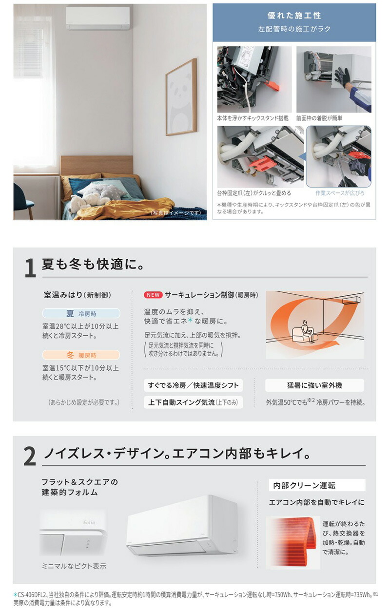 Panasonic（パナソニック） ルームエアコン【CS-226DFL W】クリスタル