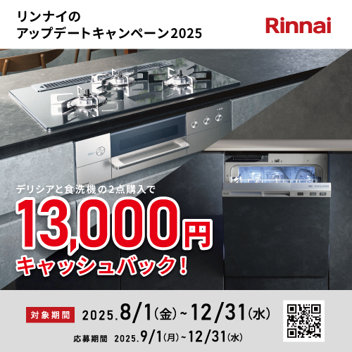 リンナイキャッシュバックCP