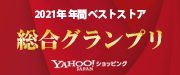 総合1位