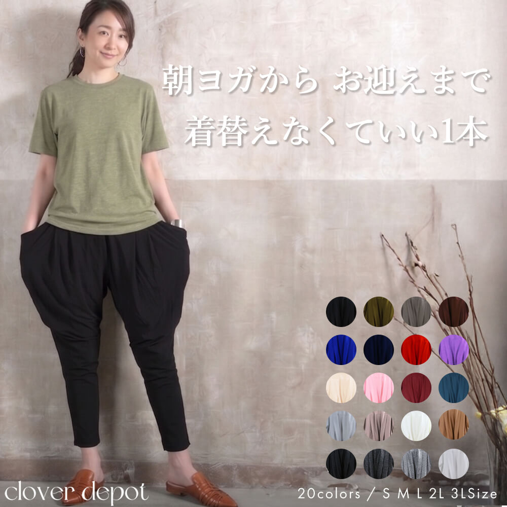 サルエルパンツ レディース 大きいサイズ 体型カバー 着痩せ