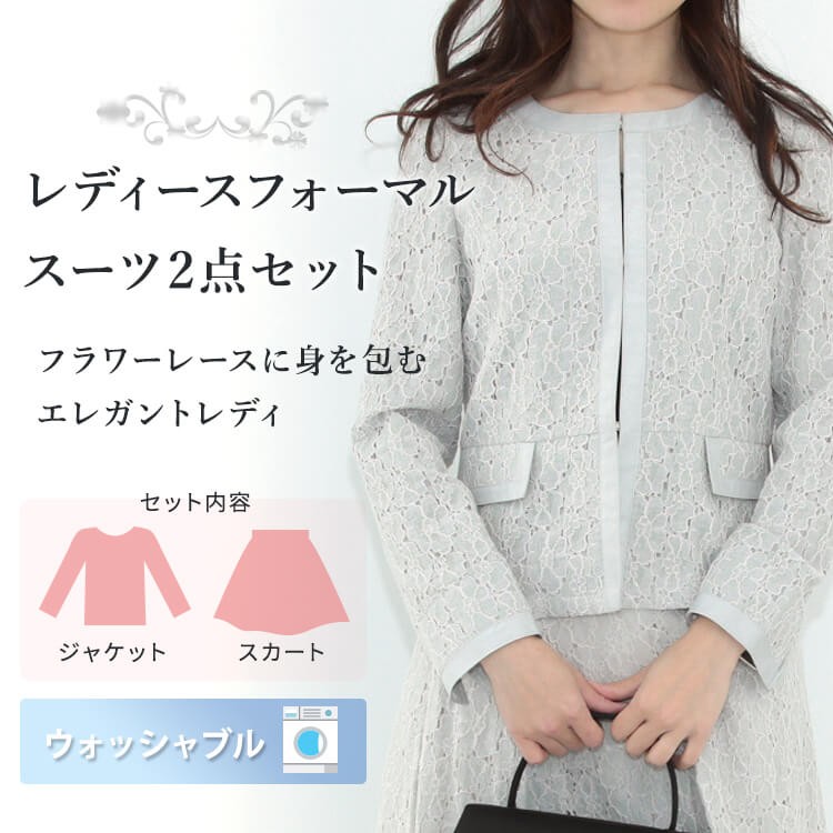送料無料】マザースーツ フォーマル ウォッシャブル 入学式 卒業式