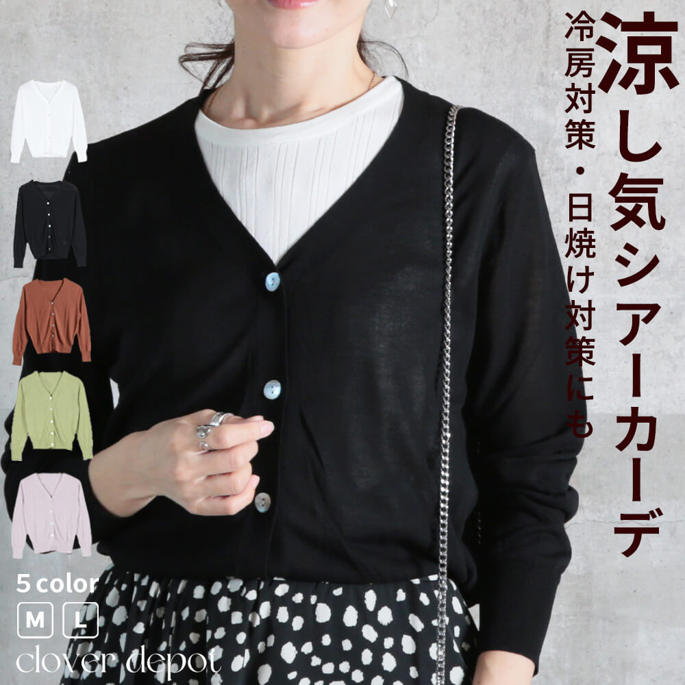 Vネック シアーカーディガン レディース ゆったり カーディガン Vネック シアーカーディガン レディース ゆったり カーディガン