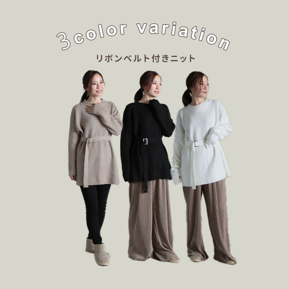 リボンベルト ニット ベルト ロング トップス レディース