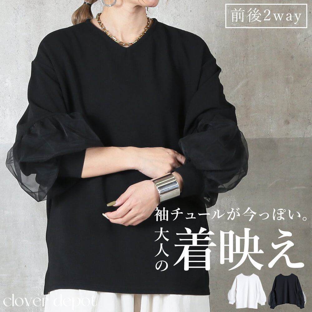 レディース トップス 2way 袖チュール カットソー 長袖 春 エンボス 