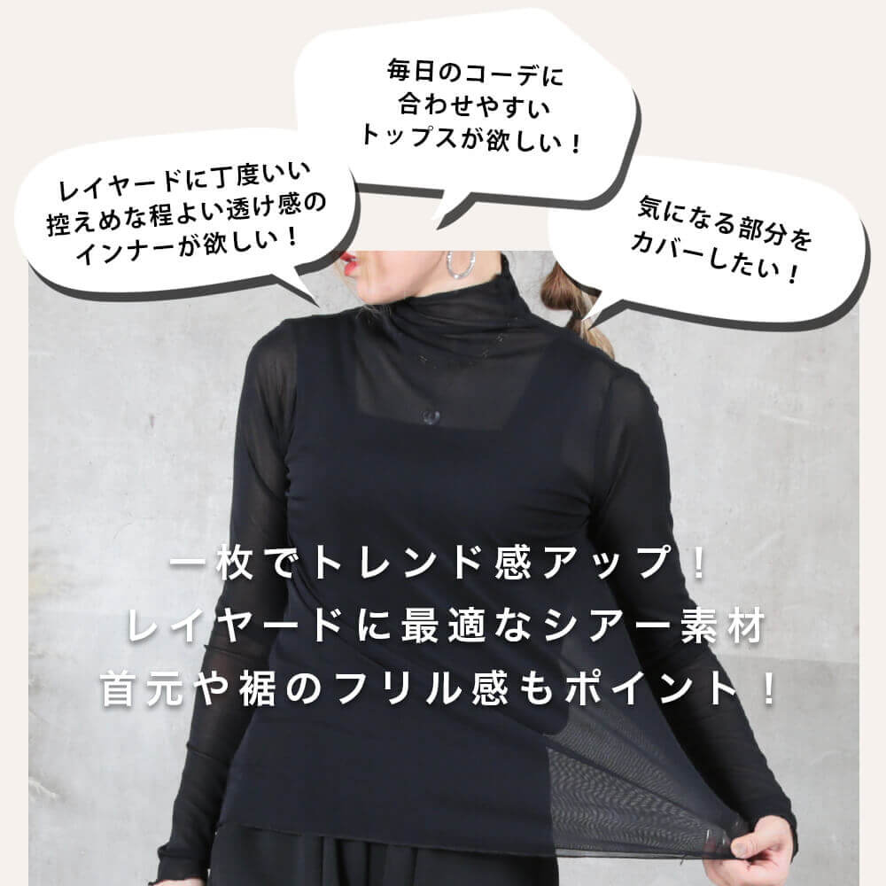 シースルー トップス 韓国 カットソー タートル ハイネック 長袖