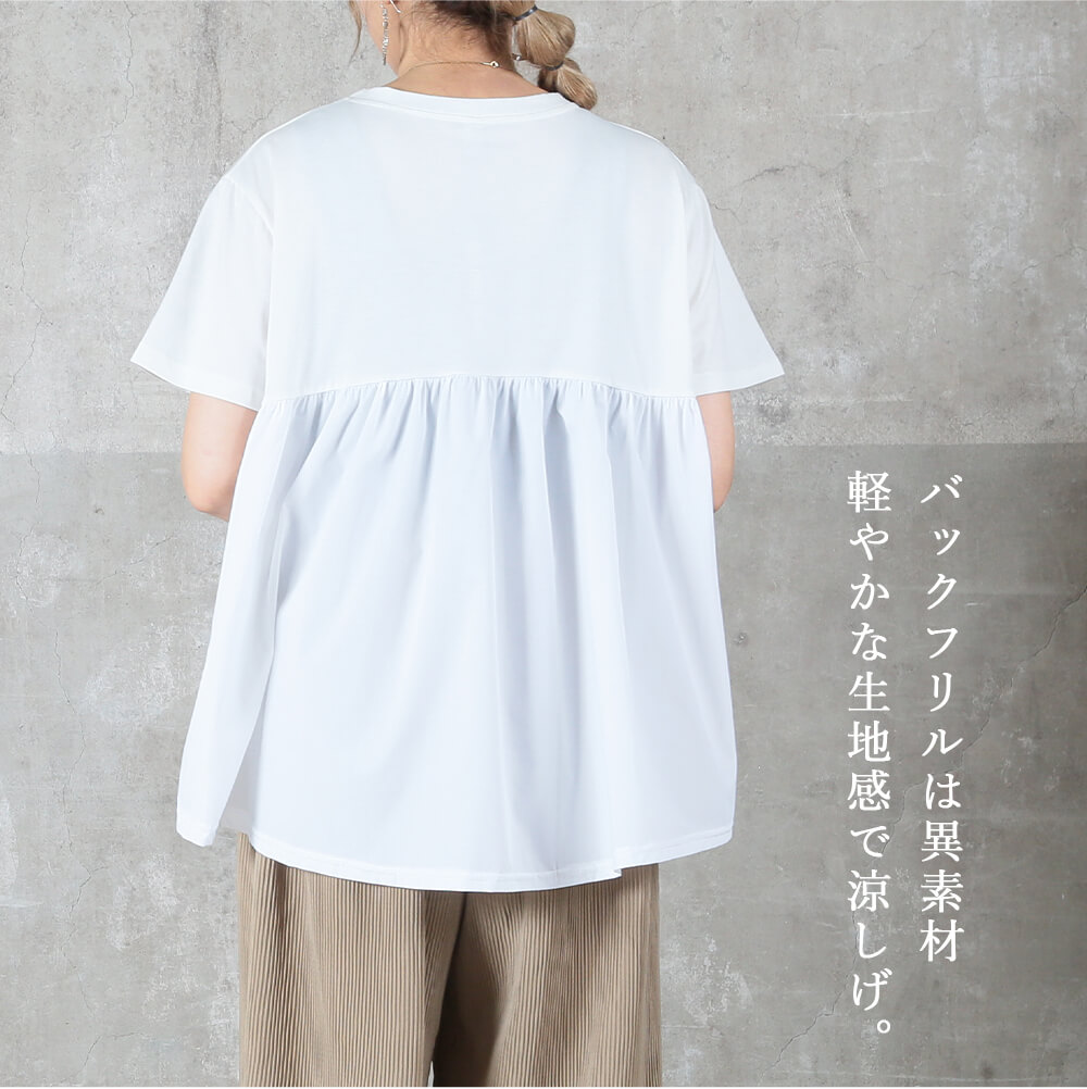 (全2色）ひんやり素材のフリルカットソー 返品送料無料 カットソー トップス Tシャツ 体型カバー 綿 コットン 爽やか 半袖 fフリル 伸縮 ホワイト 白 ブラック バックフリル 半袖 Tシャツ レディース カットソー トップス