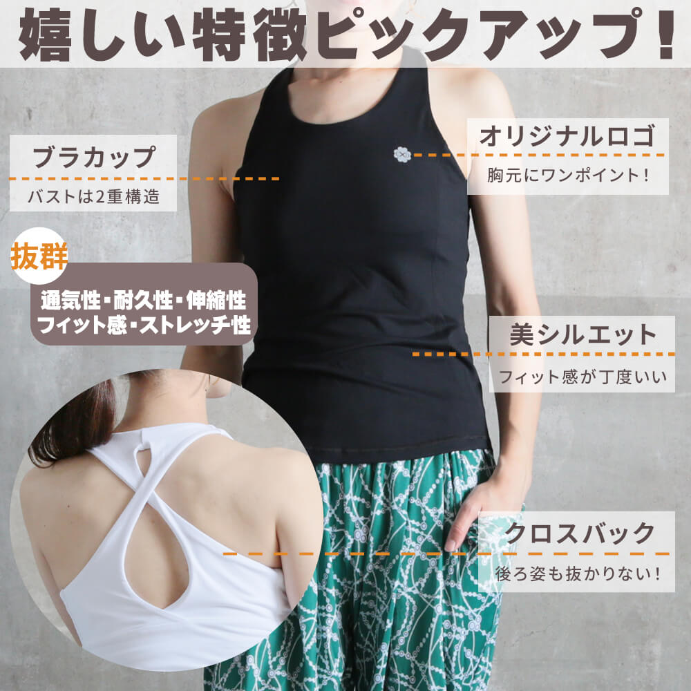 即納 送料無料 メール便 タンクトップ ヨガウェア カップ付き