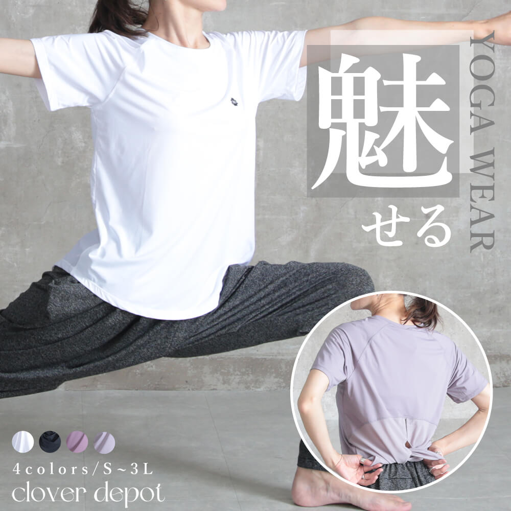 ヨガウェア 半袖 Tシャツ ホワイト 　さらさら　大きさ目の作り スポーツ ヨガウェア レディース 大きいサイズ トップス tシャツ 半袖