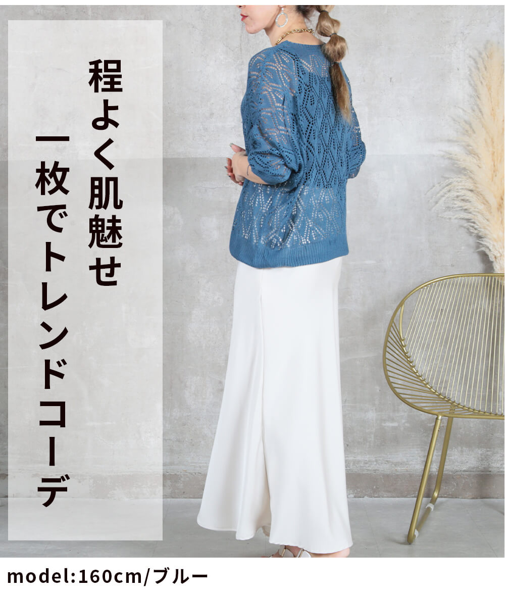 ニット 透かし編み サマーニット 長袖 レディース 肌見せ 春 夏