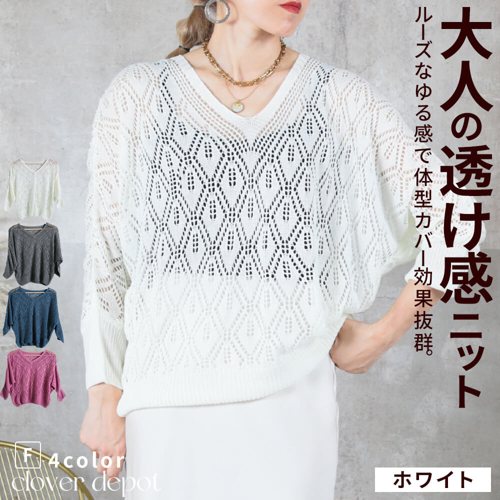 初売りセール ニット 夏 春 肌見せ レディース 長袖 サマーニット 透かし編み トップス