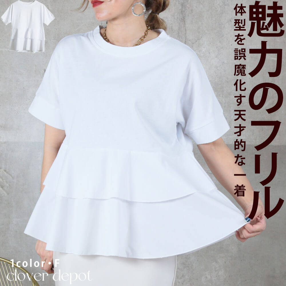 Tシャツ 半袖 フリル レディース 大人かわいい トップス カジュアル 