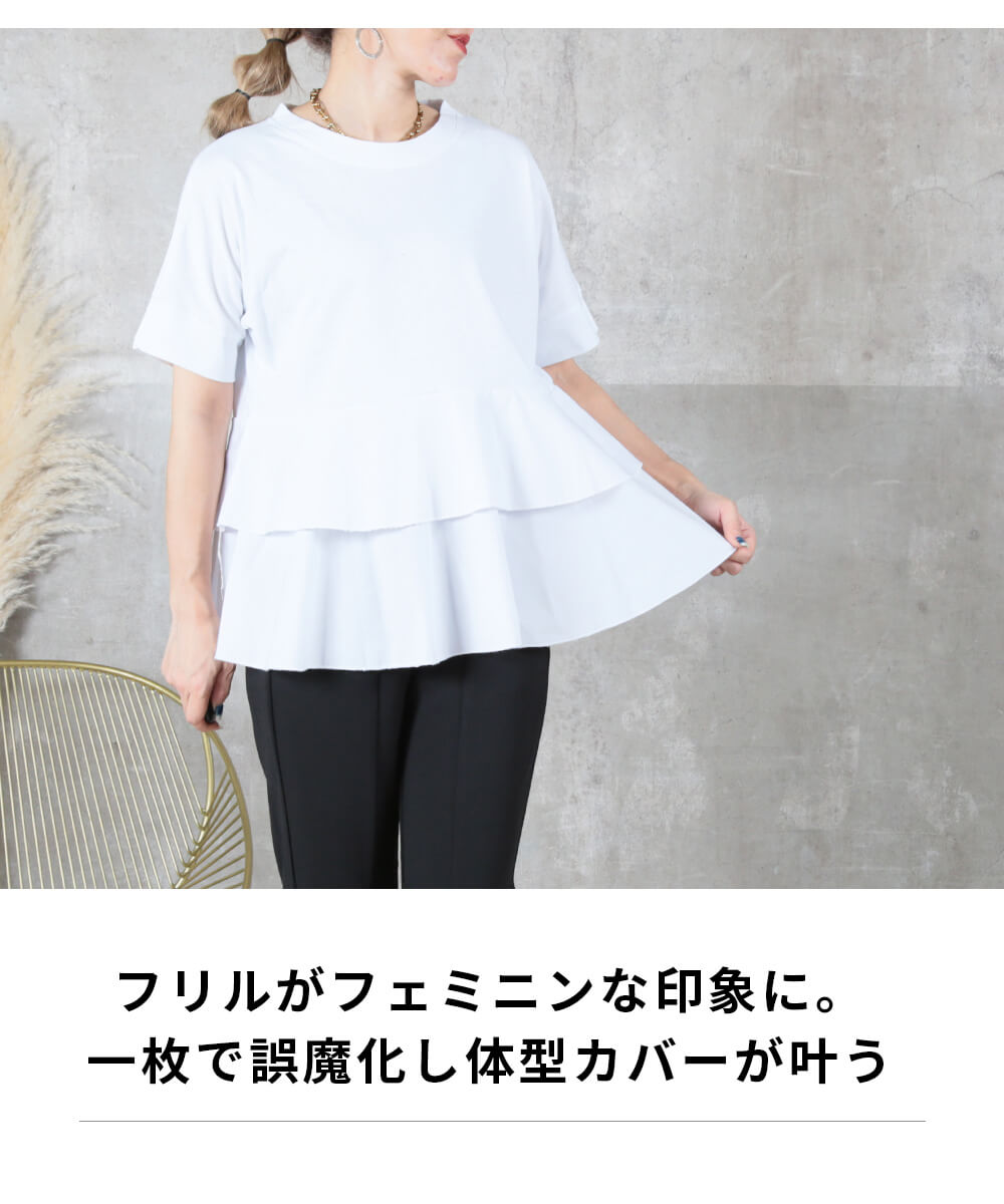 Tシャツ 半袖 フリル レディース 大人かわいい トップス カジュアル フリルトップス春夏普段着デートにピッタリな一枚