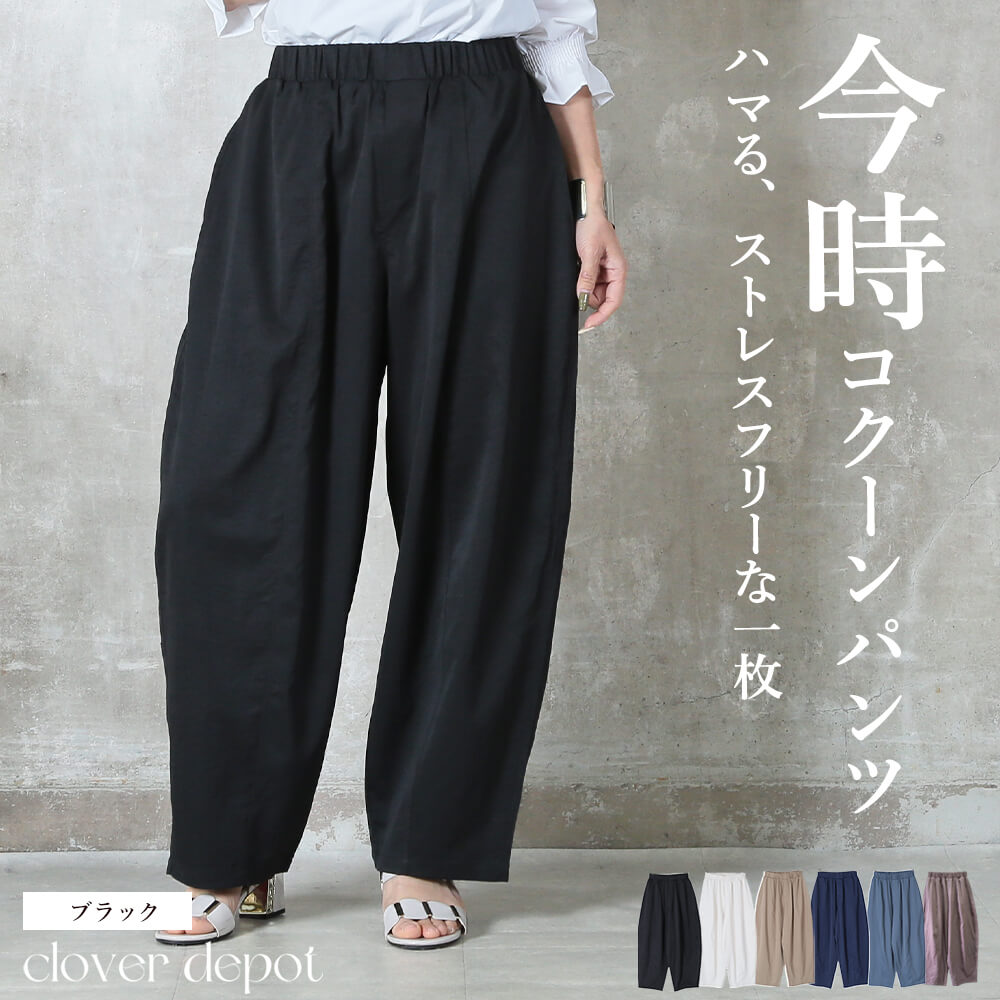 コクーンパンツ レディース ワイドパンツ タックパンツ 体型カバー