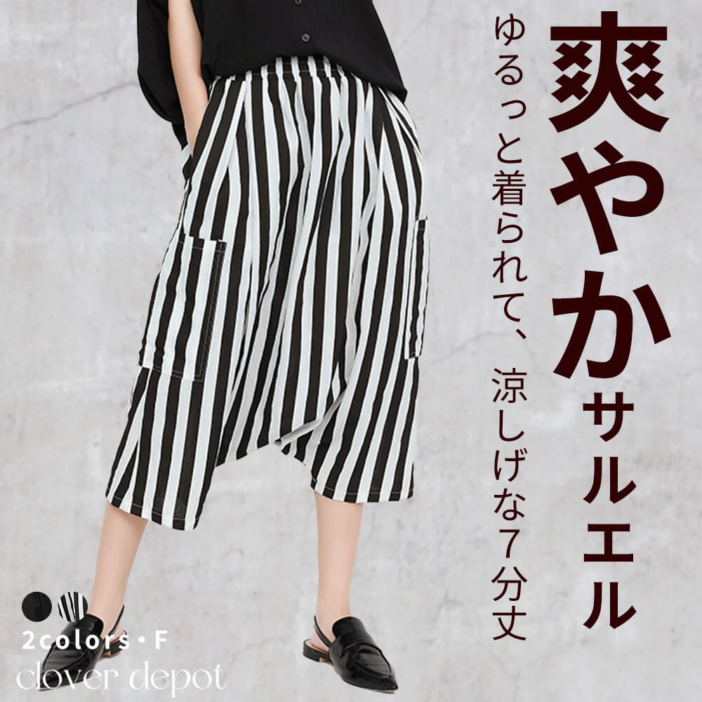 サルエルパンツ サルエル ストライプ レディース 大人 大きいサイズ 