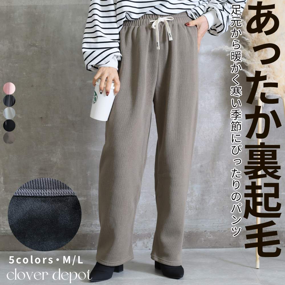 裏起毛 ワイドパンツ レディース フレアパンツ あったか ボトムス