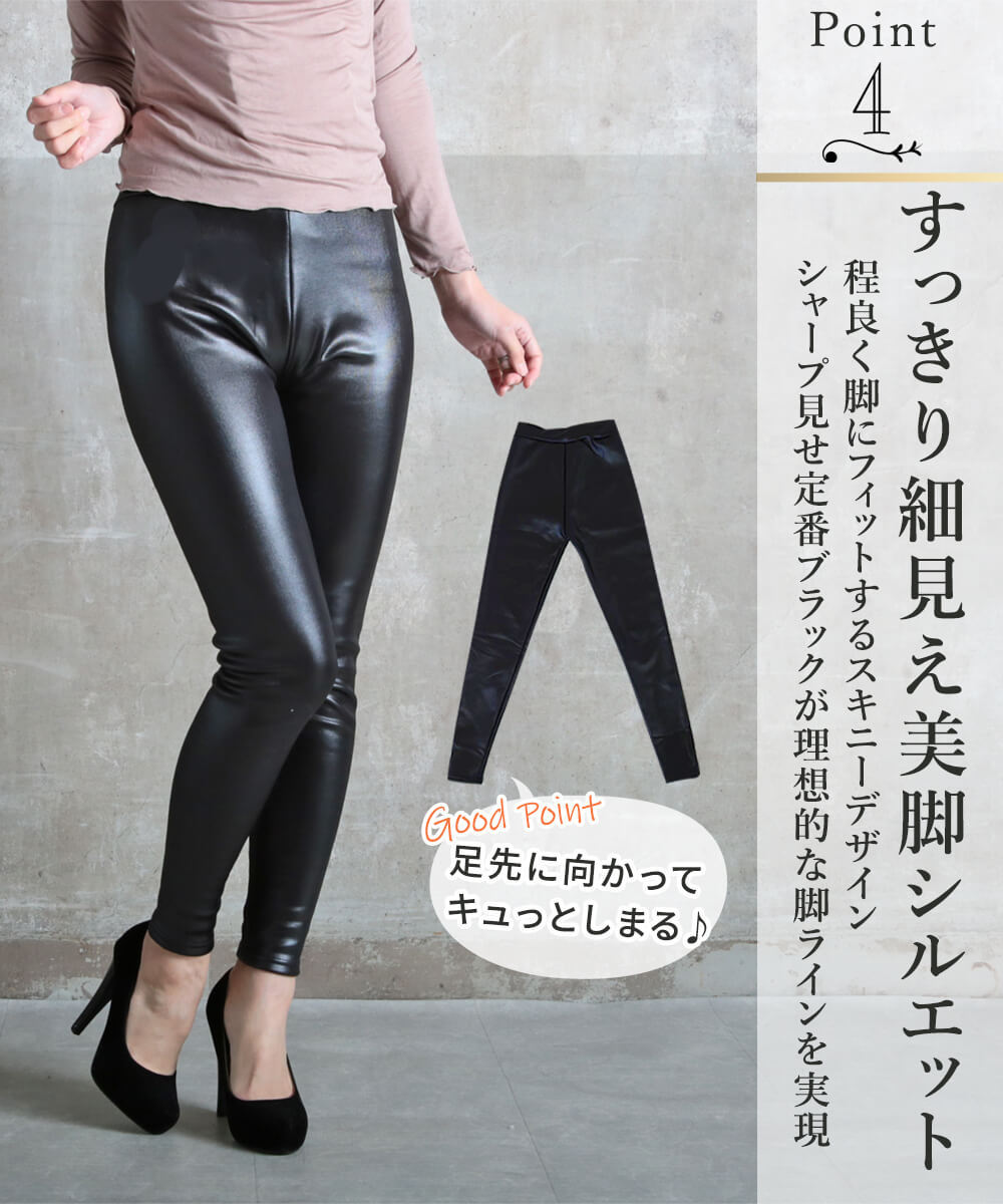 レザーライク レギンス あったか 美シルエット あったかパンツ