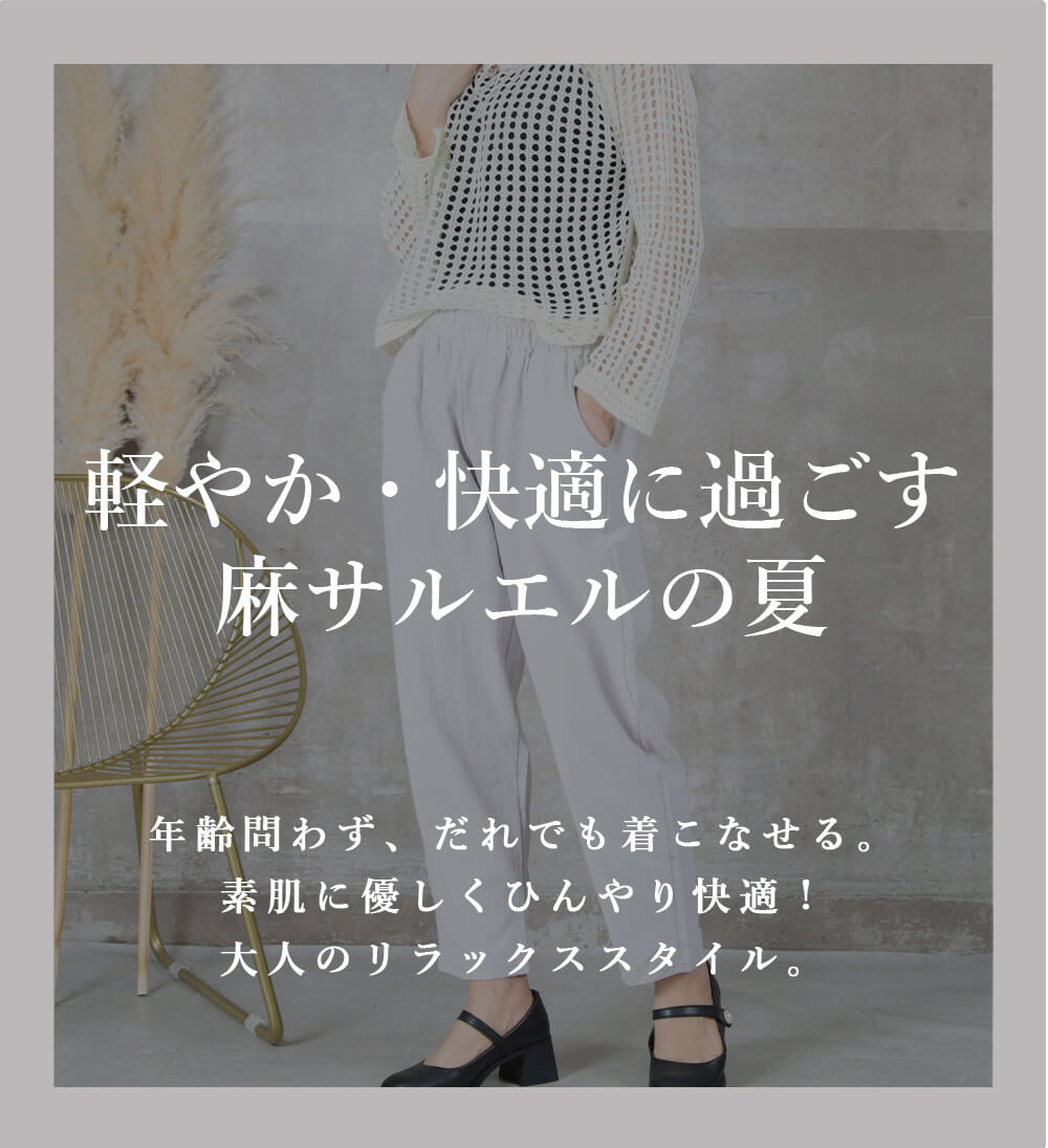 麻 サルエルパンツ レディース 夏 リネン ゆったり 無地 クロップド丈