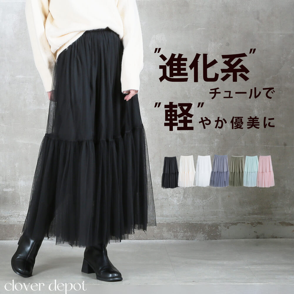 チュールスカート ロング フレア マキシ ティアード スカート 秋 冬