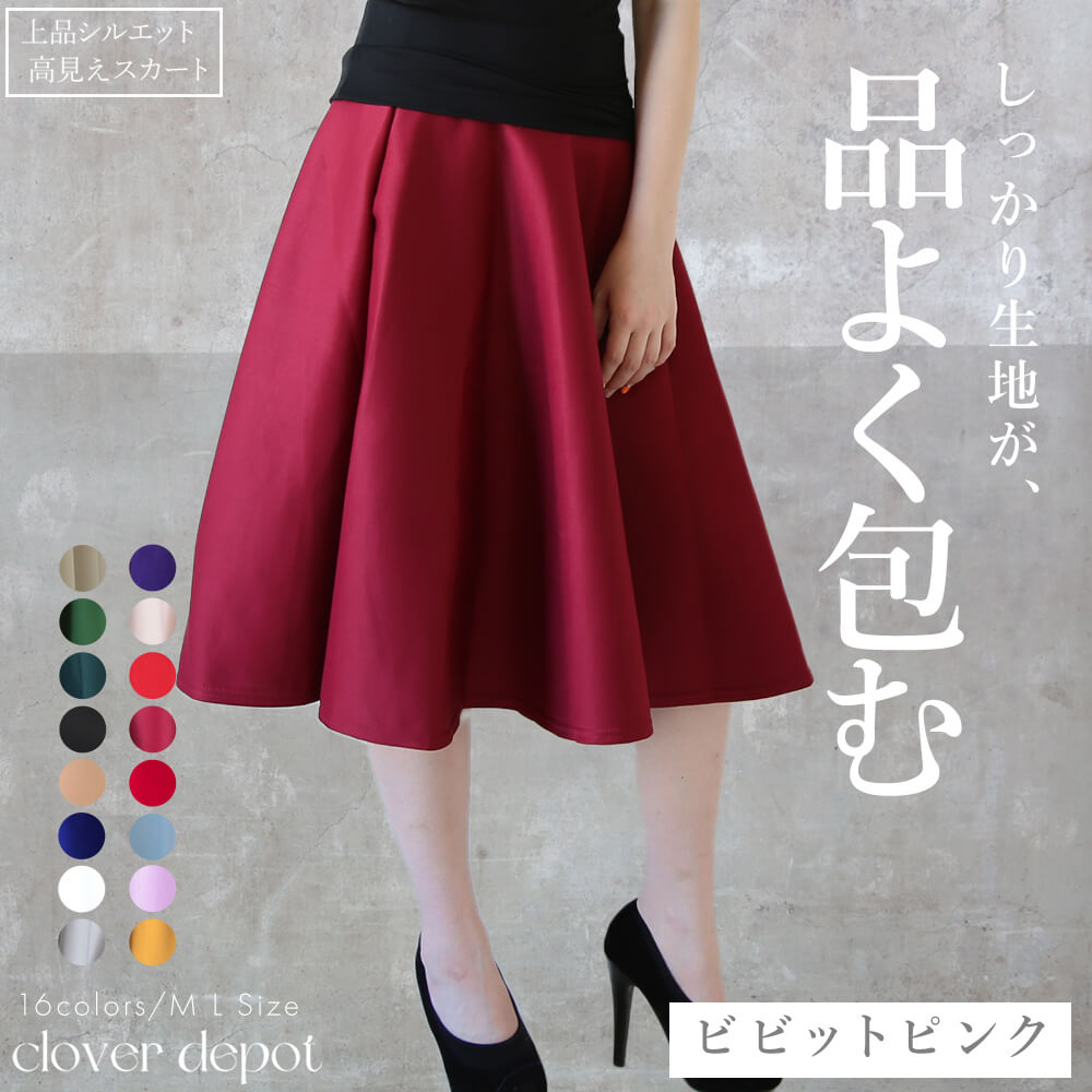 スカート レディース 大きいサイズ ひざ丈 フレアスカート Aライン