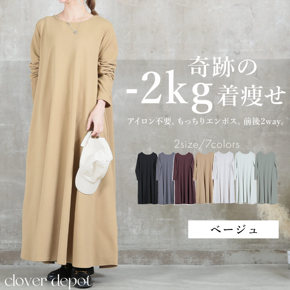 ワンピース レディース 長袖 エンボス 2way きれいめ ロング マキシ丈