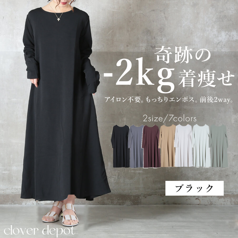 ワンピース レディース 長袖 エンボス 2way きれいめ ロング マキシ丈