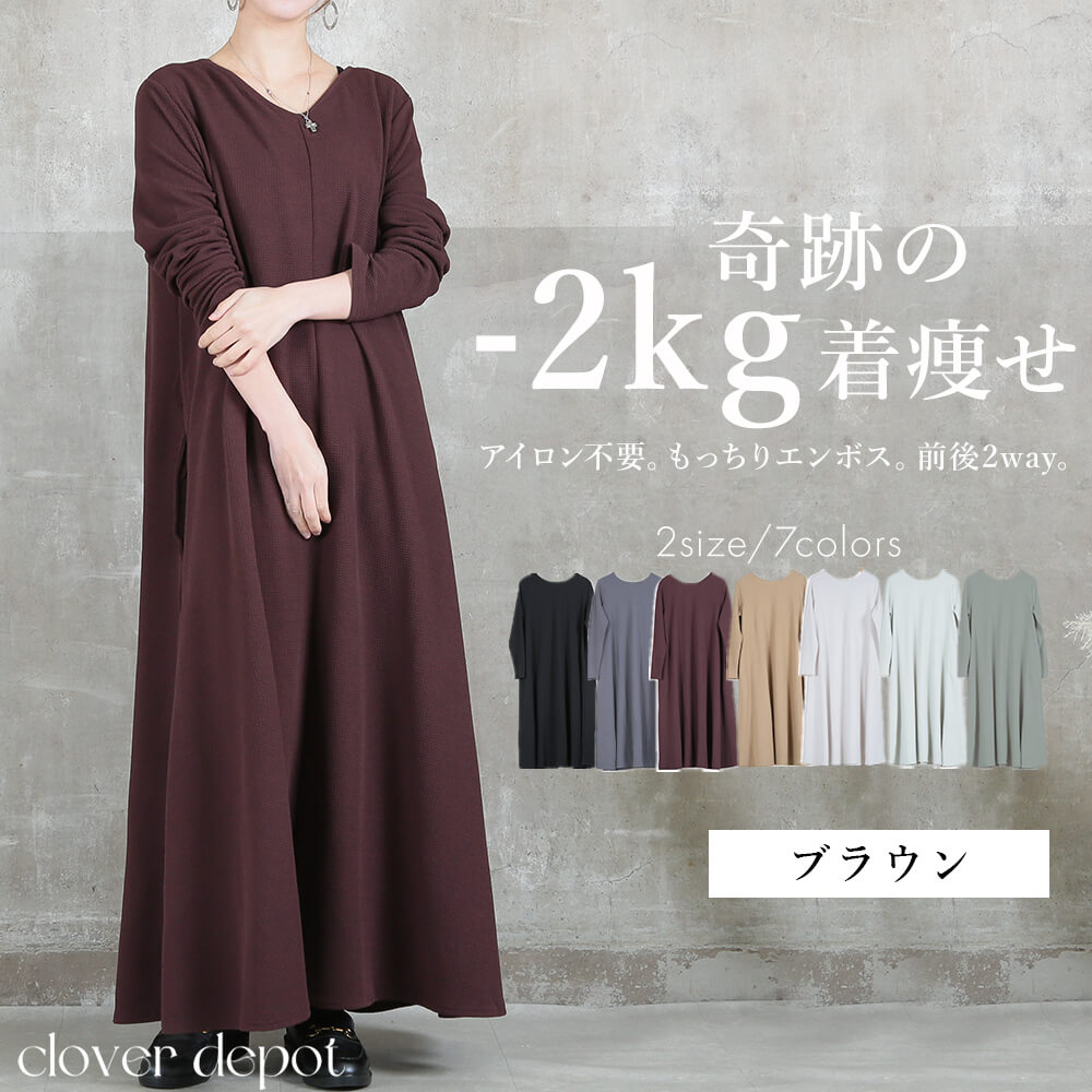 ワンピース レディース 長袖 エンボス 2way きれいめ ロング マキシ丈