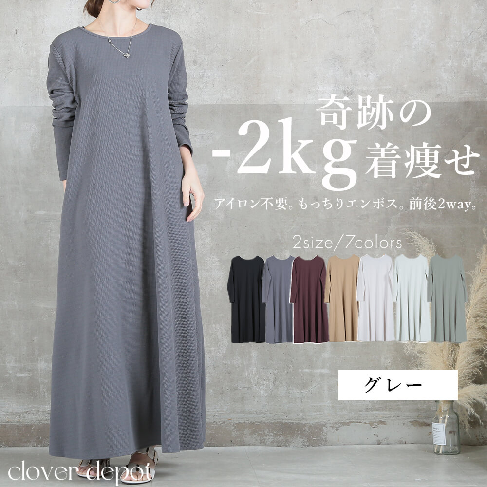 ワンピース レディース 長袖 エンボス 2way きれいめ ロング マキシ丈