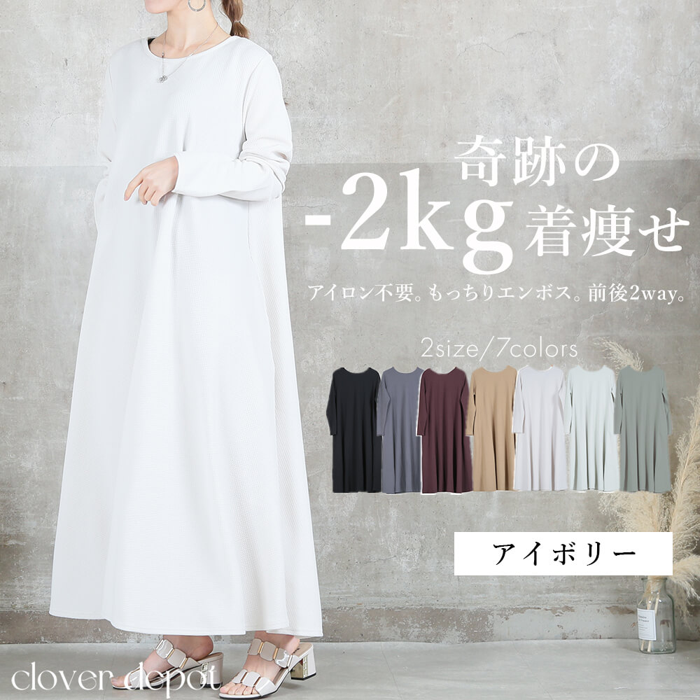 ワンピース レディース 長袖 エンボス 2way きれいめ ロング マキシ丈