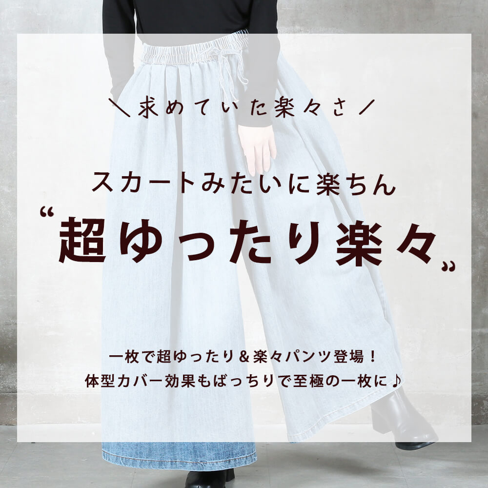デニム ワイドパンツ フレアパンツ ロングパンツ ボトムス