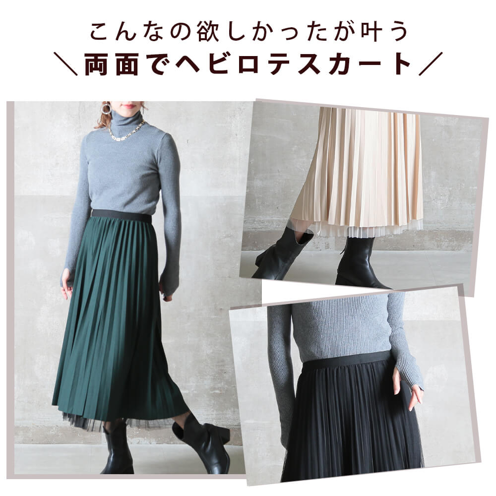 2WAY チュールスカート プリーツスカート ロングスカート フレア