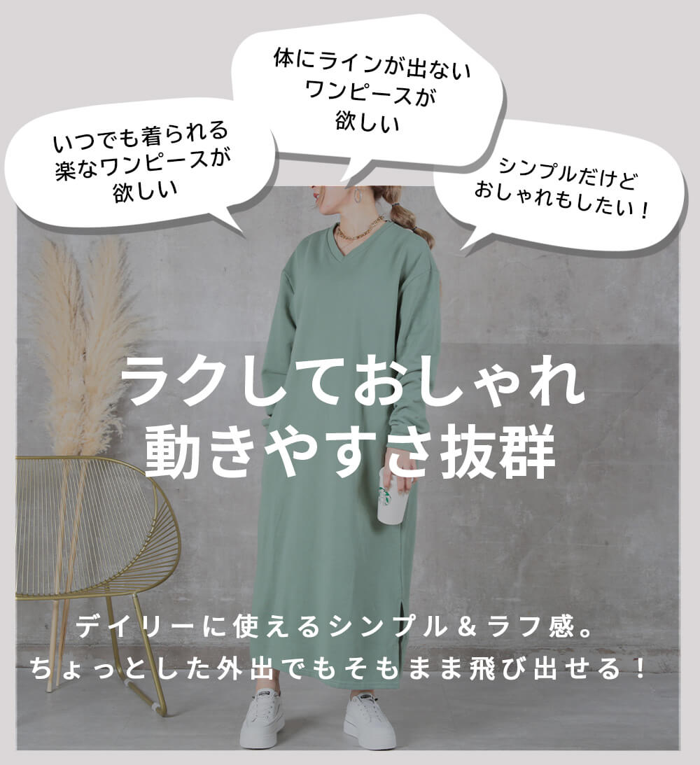 【こなれコーデ】スウェットワンピース ロングスウェット 大人可愛い ゆったり◎ こなれコーデ】スウェットワンピース ロングスウェット 大人