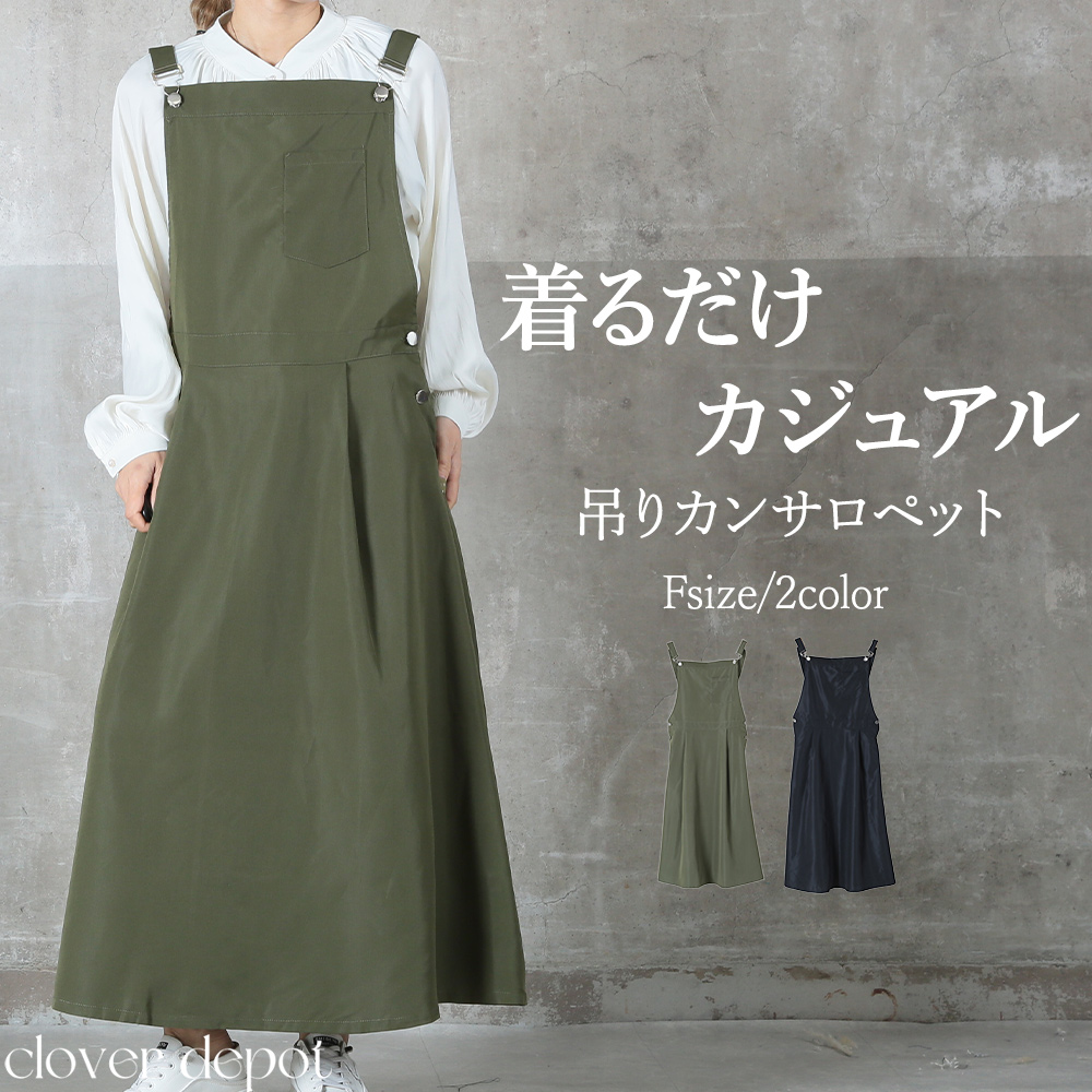 ロングスカート ワンピース レディース 体型カバー サロペット