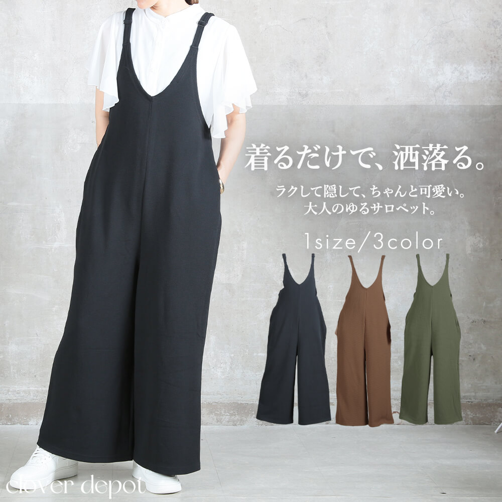 エンボスサロペット レディース オールインワン サロペットパンツ 体型