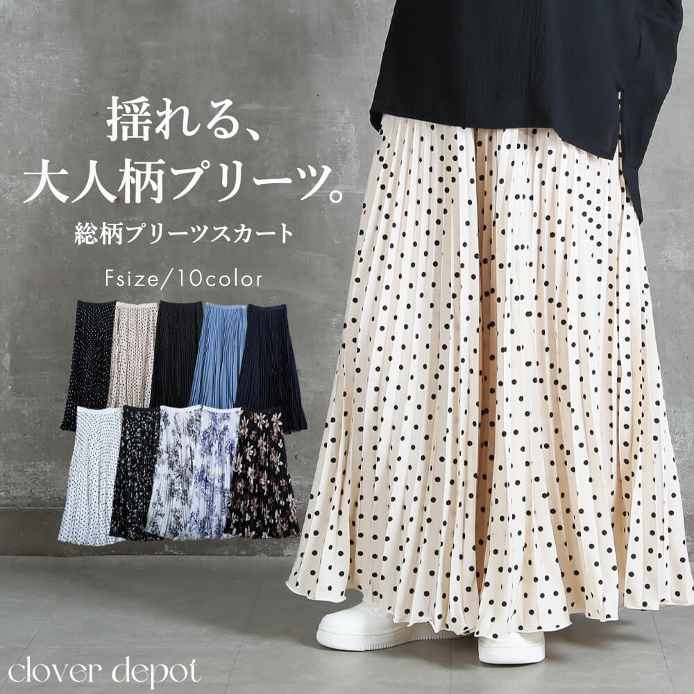 かぐれ　水玉柄 プリーツスカート プリーツスカート 総柄 柄 スカート ロング 夏 柄プリーツスカート