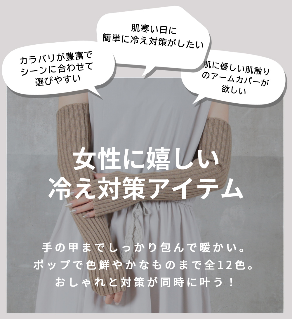 アームカバー 夏用 UVカット おしゃれ ロング レディース 冷え対策 ニット 指穴 ウォーマー アームウォーマー 冷房 関連画像1